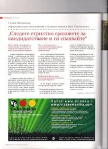 Интервю за сп. Образование и квалификация в чужбина