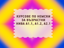 Вземи 7% отстъпка за курс по немски