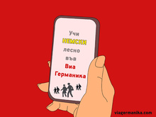 Запиши курс по немски във Виа Германика