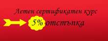 Курсове по немски за ученици с 5% Отстъпка