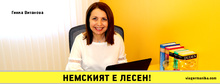 Самоучител по немски онлайн