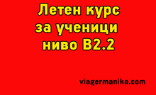 Немски за напреднали