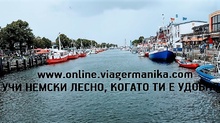 Учи Немски Онлайн с – 15%