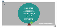 Начално ниво по немски