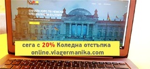 Немски за Начинаещи Онлайн с 20% отстъпка