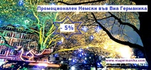 Учи немски на промоционална цена