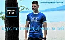 Започни А2 ниво по немски на 2.02