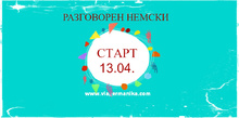 Трябва да учиш немски език?