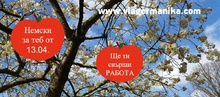 Пролетни курсове по немски за възрастни