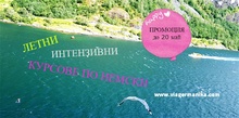 Крайният срок за ранно записване наближава