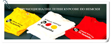 Немски за гимназисти и възрастни с 5% Отстъпка